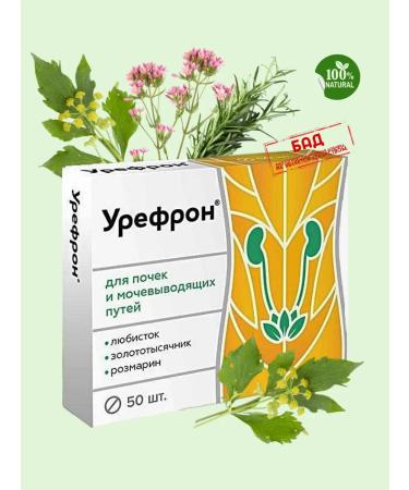 square-s Urefron 50 table. 206 mg 1 un