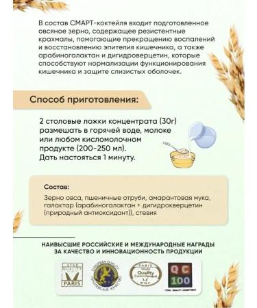 Spring of Health Diet oat cocktail for weight loss without sugar - Buy Online on GoSupps.com