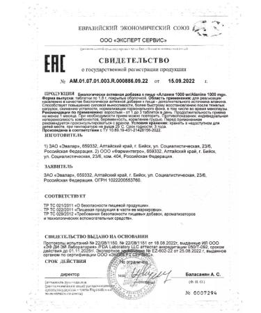 Evalar Alanin 1000mg N90 Table P O 1.8G-2UP - Buy Online on GoSupps.com