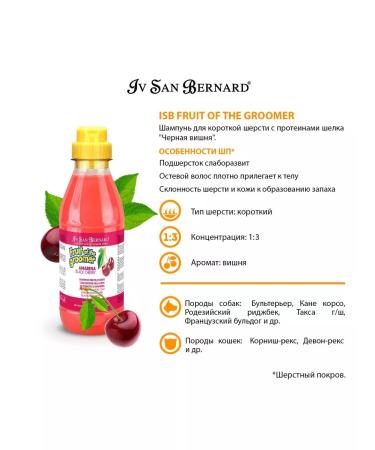 Black Cherry shampoo for short wool 500 ml - Buy Online on GoSupps.com