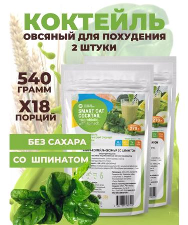 Spring of Health Oatmeal cocktail with spinach for weight loss 2 pcs - Buy Online on GoSupps.com