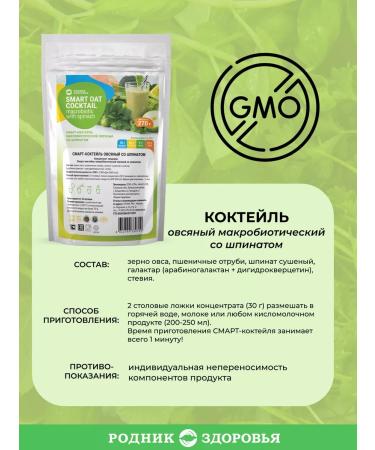 Spring of Health Oatmeal cocktail with spinach for weight loss 2 pcs - Buy Online on GoSupps.com