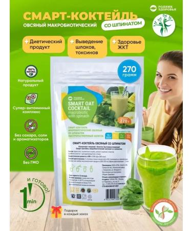 Spring of Health Oatmeal cocktail with spinach for weight loss 2 pcs - Buy Online on GoSupps.com