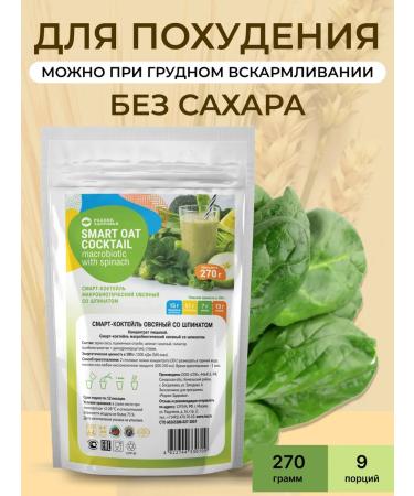 Spring of Health Oatmeal cocktail for weight loss without sugar detox drink