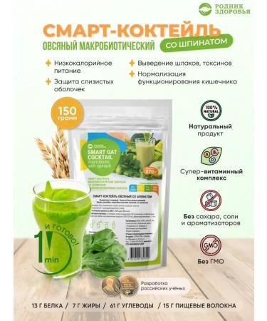 Spring of Health Oatmeal cocktail for weight loss without sugar detox drink - Buy Online on GoSupps.com