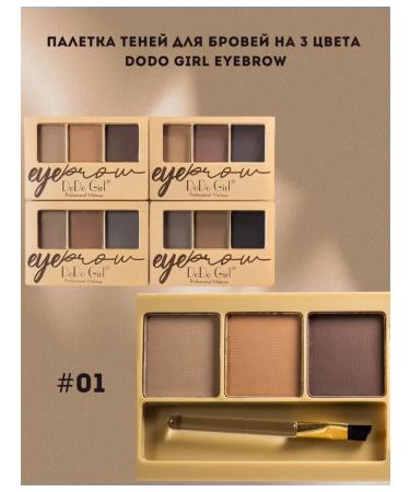 DoDo Girl Shadows Palette of eyebrow shadows for 3 colors #01