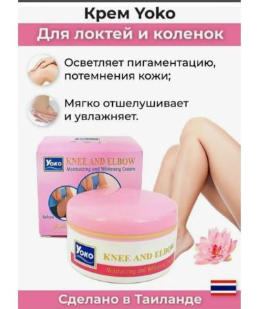Yoko Whitening and softening cream for elbows knees 50g - Buy Online on GoSupps.com