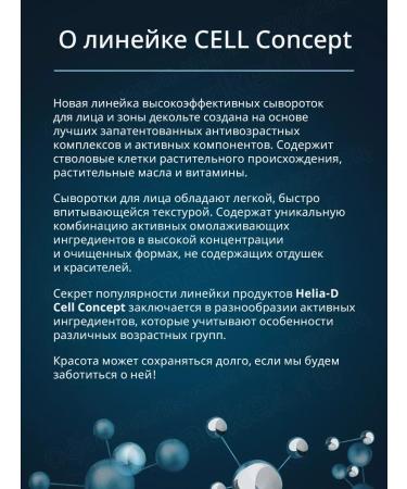 Helia-D Night face cream anti -aging 45+ Cell Concept 50 ml - Buy Online on GoSupps.com