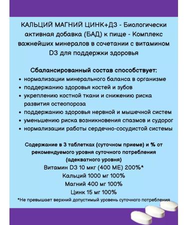 Evalar Vitamin-mineral complex of calcium Magnesium zinc+D3 *2UP - Buy Online on GoSupps.com