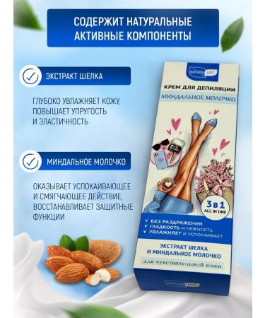 NATURALIST Cream for depilation for sensitive skin almond 2 pcs - Buy Online on GoSupps.com