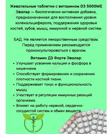 Evalar Vitamin D3 Forte 5000 IM for immunity 60Tab*1UP - Buy Online on GoSupps.com