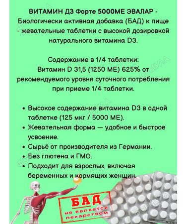 Evalar Vitamin D3 Forte 5000 IM for immunity 60Tab*1UP - Buy Online on GoSupps.com