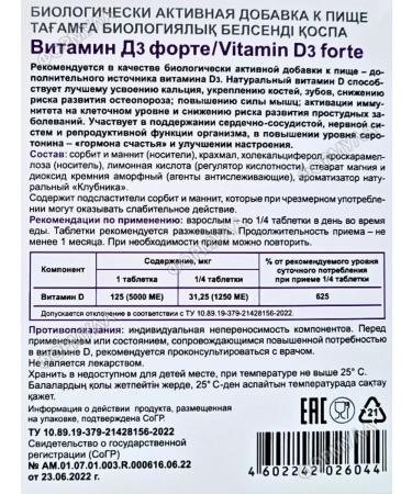 Evalar Vitamin D3 Forte 5000 IM for immunity 60Tab*1UP - Buy Online on GoSupps.com