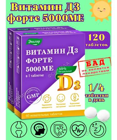 Evalar Vitamin D3 Forte 5000 IM for immunity 60Tab*2UP