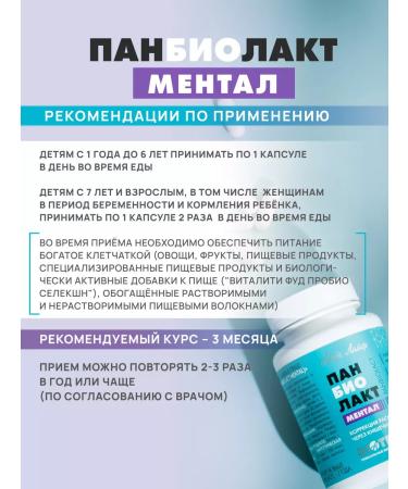 Art Life Probiotic for brain and gastrointestinal tract panbiolakt mental - Buy Online on GoSupps.com