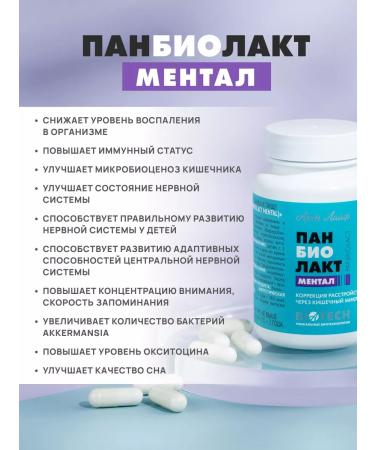Art Life Probiotic for brain and gastrointestinal tract panbiolakt mental - Buy Online on GoSupps.com