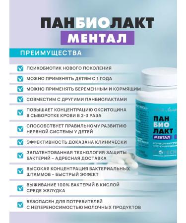 Art Life Probiotic for brain and gastrointestinal tract panbiolakt mental - Buy Online on GoSupps.com