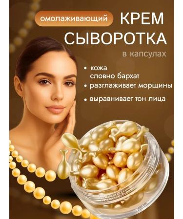 TOPSHOP Rejuvenating cream in capsules 30 pieces