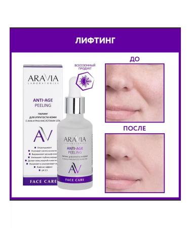 ARAVIA Piling for skin elasticity with AHA and PHA acids - Buy Online on GoSupps.com