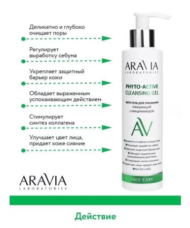ARAVIA Fito-gel for washing with niacinamide - Buy Online on GoSupps.com