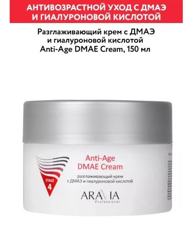 ARAVIA smoothing cream with DMAE and hyaluronic acid - Buy Online on GoSupps.com