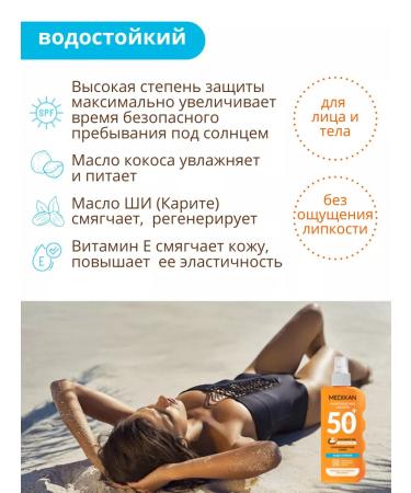 MEDIXAN 5513 SUN SPF 50+ for the face and body 150ml - Buy Online on GoSupps.com