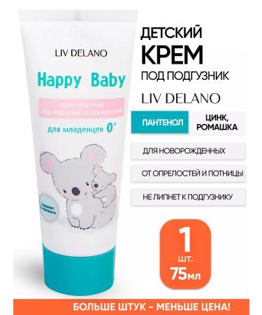 Liv Delano Children's cream for newborns for diaper scrap diaper