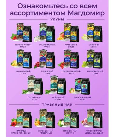 Magdomir Black Assam with berries taiga gathering 250 g Gift - Buy Online on GoSupps.com