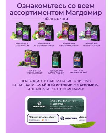 Magdomir Black Assam with berries taiga gathering 250 g Gift - Buy Online on GoSupps.com