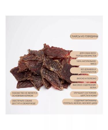 VIP DOG Dog treats. Beef slices. - Buy Online on GoSupps.com