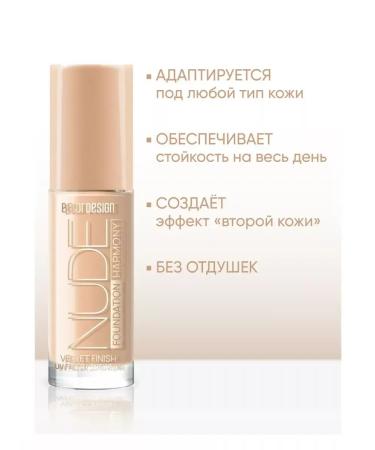 Belor Design Tonal face cream Strong Nude Harmony Ton 204 - Buy Online on GoSupps.com