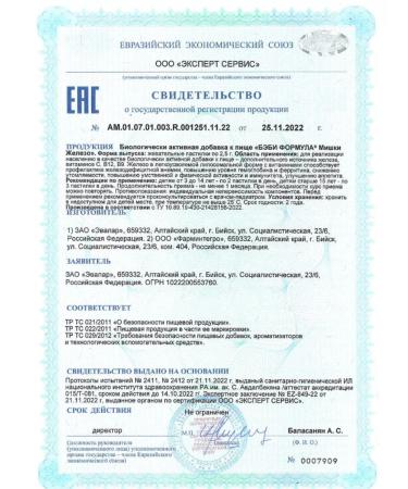 Honda Baby Formula Mishka Iron 60 Zhevi grazed 2.5g-1u - Buy Online on GoSupps.com