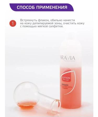 ARAVIA Professional Lotion before depilation with mint extracts 300 ml - Buy Online on GoSupps.com