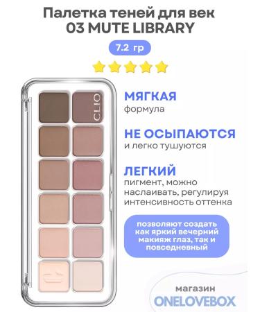 Clio EYE PALETTE AIR 03 Mute Library - Palette of Feature Shadows