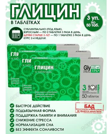 WTF Glycine in tablets of 50pcs.*3UP