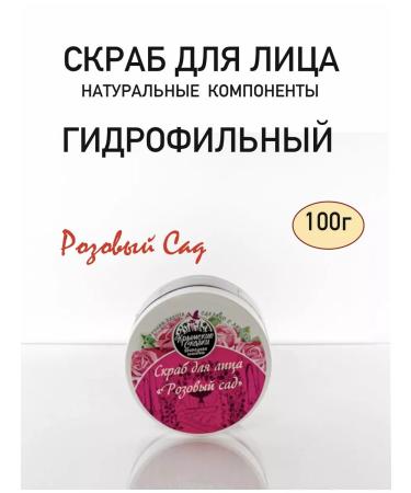 Crimean fairy tales Facial scrub "Pink Garden"