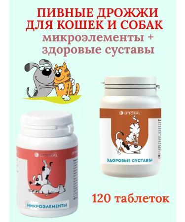 Littoral Yeast for cats and dogs trace elements + healthy joints