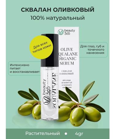 beauty365 Olive olive 100% serum-concentrate moisturizing 4 grams