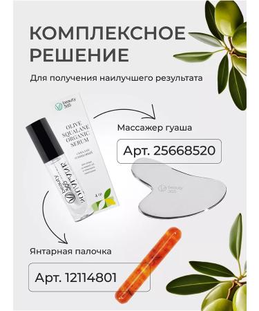 beauty365 Olive olive 100% serum-concentrate moisturizing 4 grams - Buy Online on GoSupps.com