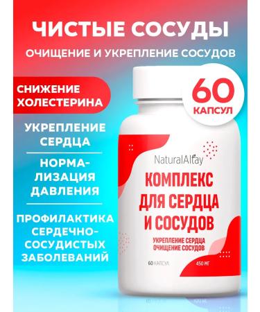 Natural Altay Complex for the heart and blood vessels from pressure and cholesterol