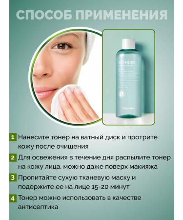 Tony Moly Fuel toner Wonder Tea Tree Pore Fresh Toner - Buy Online on GoSupps.com