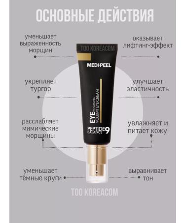 medipeel Korea Eye Corea Peptide Balance9 Eye Hyaluronic Volumy - Buy Online on GoSupps.com