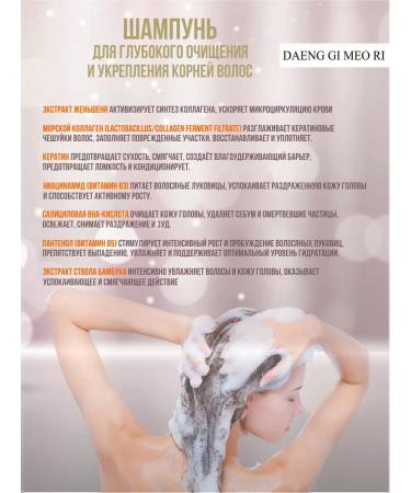 Daeng Gi MEo Ri Cleansing shampoo for strengthening hair roots - Buy Online on GoSupps.com