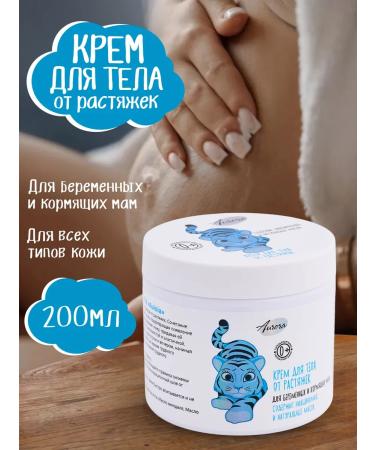 Aurora Cosmetics Body cream moisturizer from stretch marks 200ml