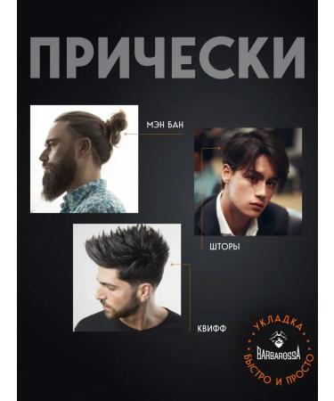 BarbarossA Hair styling cream male styling 100 ml - Buy Online on GoSupps.com