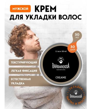 BarbarossA Hair styling cream male styling 30 ml