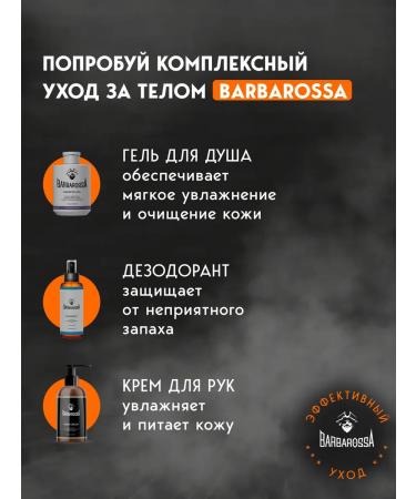 BarbarossA Male shower gel perfumed 300 ml - Buy Online on GoSupps.com