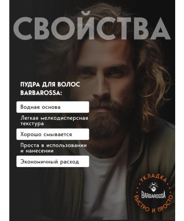 BarbarossA Hair powder male 100 ml - Buy Online on GoSupps.com