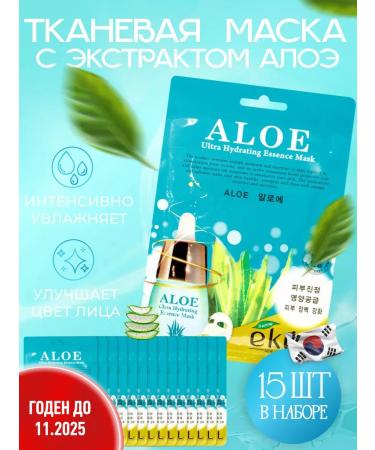 EKEL Fabric face masks with aloe (Aloe) 15 pcs