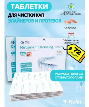Y-Kelin Tablets for cleansing orthodontic structures 72 pcs